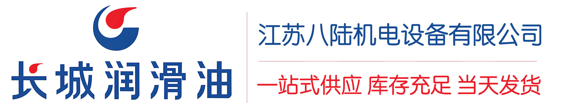 木里长城润滑油总代理商,木里长城润滑油授权经销商,木里长城液压油代理商